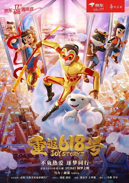 京東618廣告動畫片，重溫童年動漫游戲開發的美好回憶