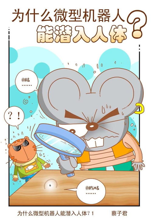 神秘的科技 第27話 愛奇藝漫畫與動漫技術解析